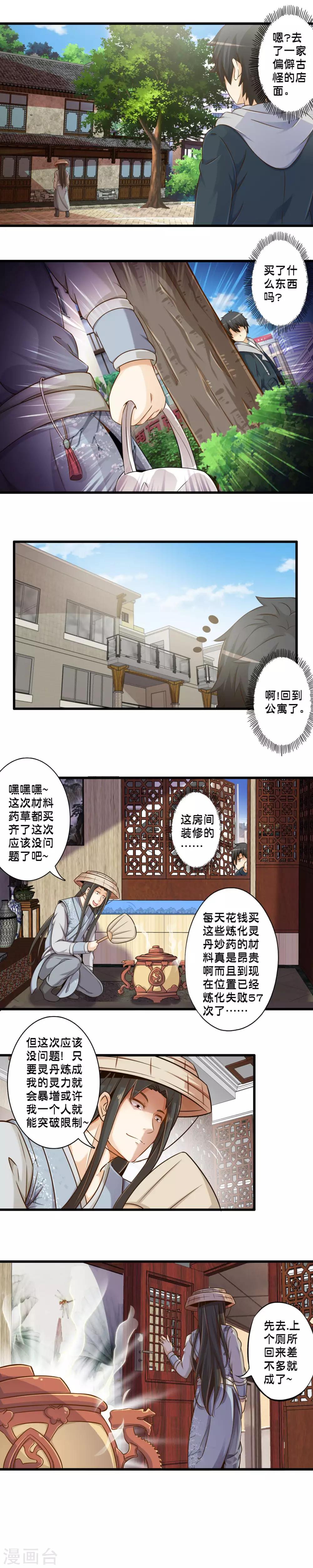 第71话 孟翔的修炼-第81话