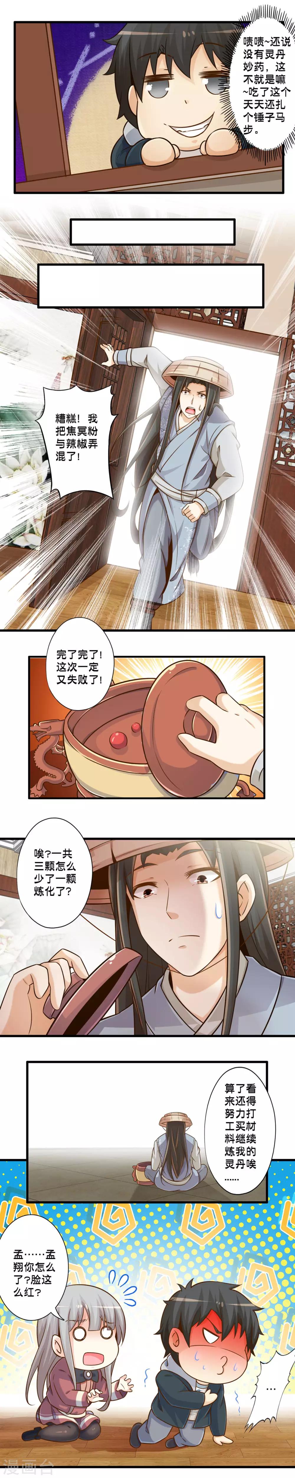 第71话 孟翔的修炼-第81话