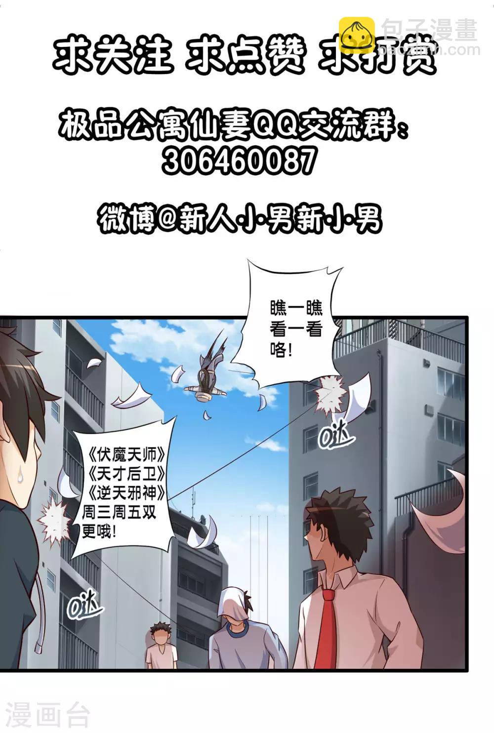 第71话 孟翔的修炼-第81话