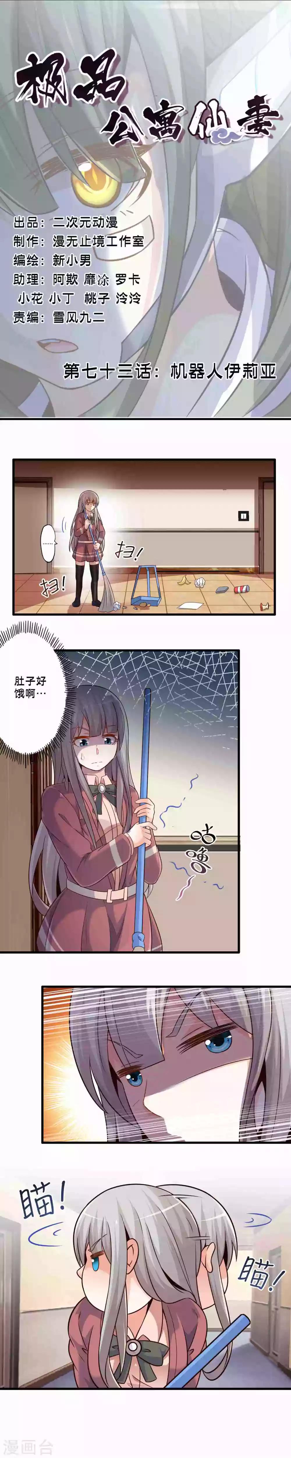 第73话 机器人伊莉亚-第83话