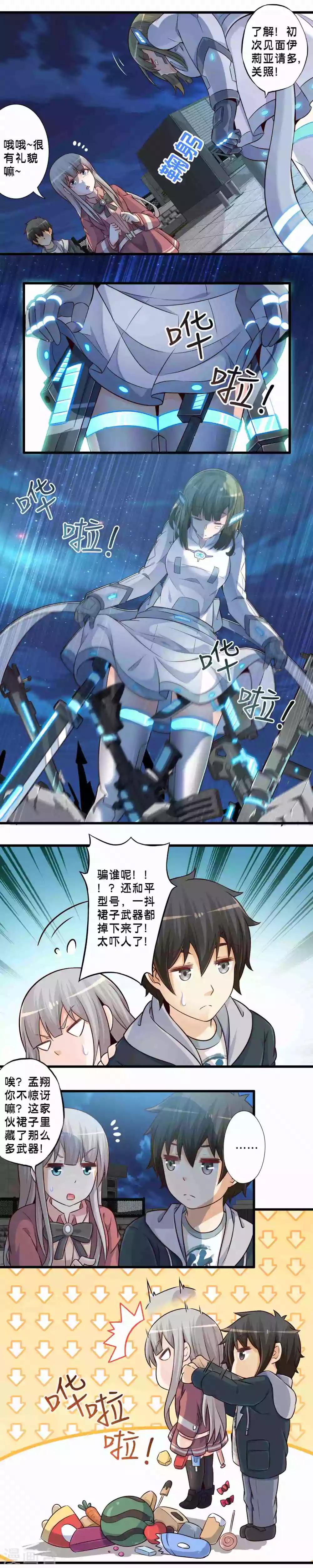 第73话 机器人伊莉亚-第83话