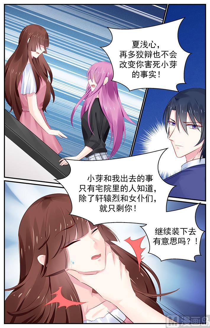 第123话 轩辕烈，你护她-第123话