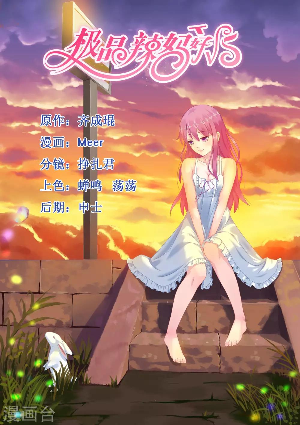 第51话 你来代替做我的未婚妻-第51话