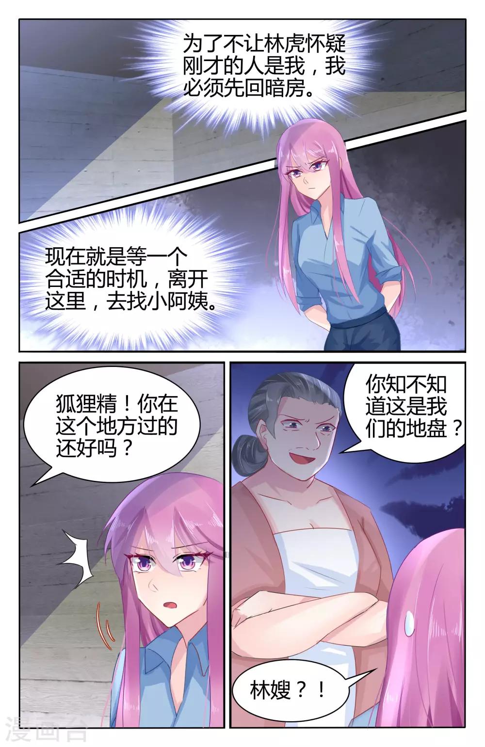 第51话 你来代替做我的未婚妻-第51话