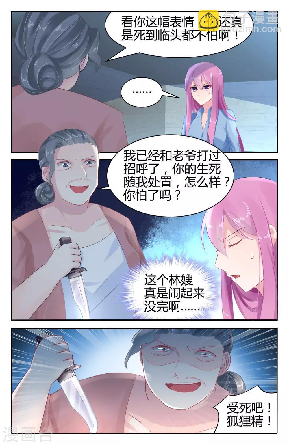 第51话 你来代替做我的未婚妻-第51话