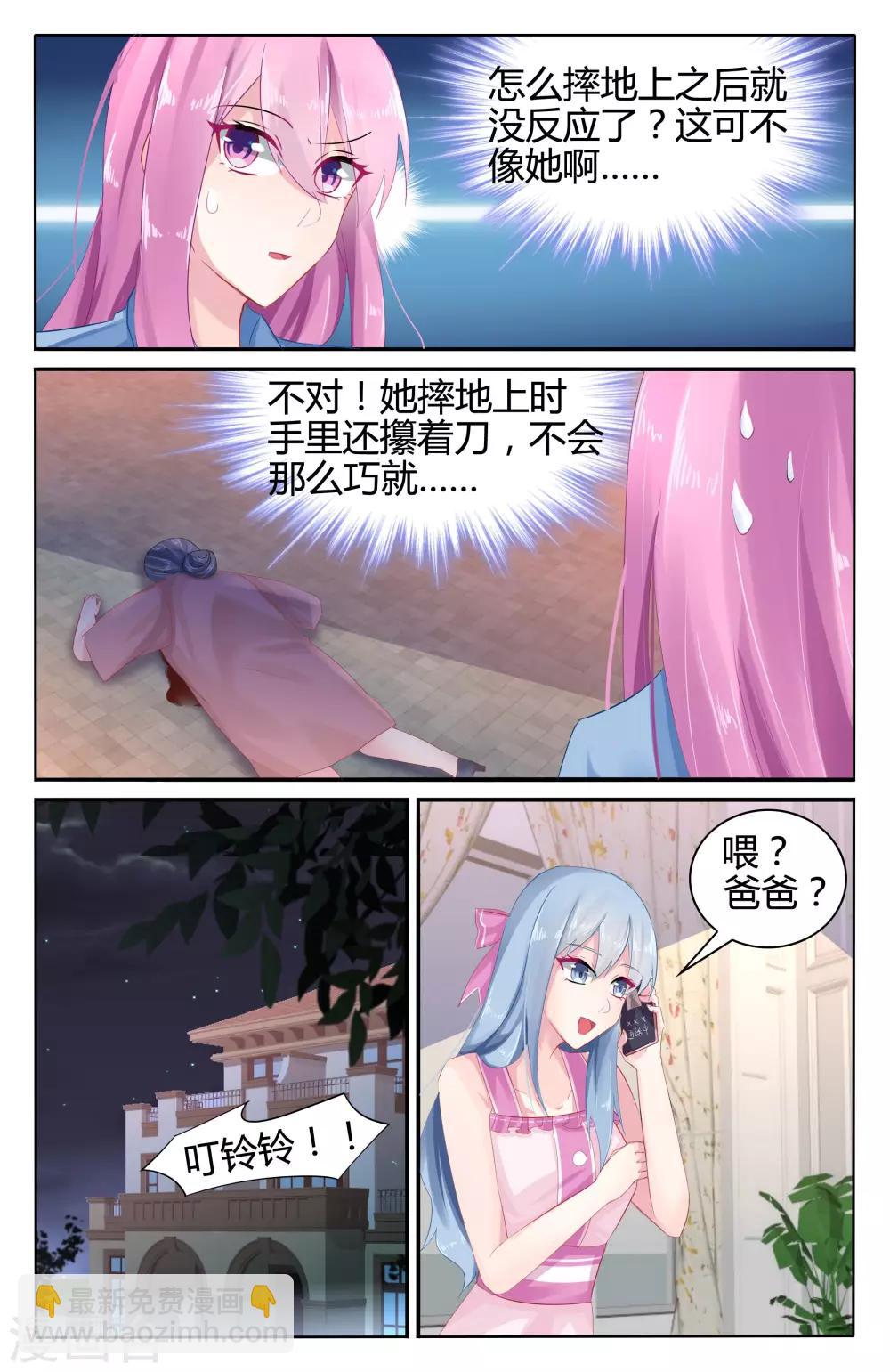 第51话 你来代替做我的未婚妻-第51话