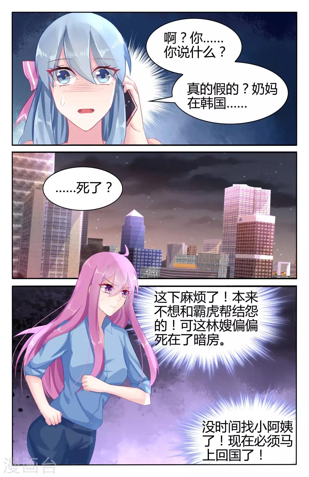 第51话 你来代替做我的未婚妻-第51话