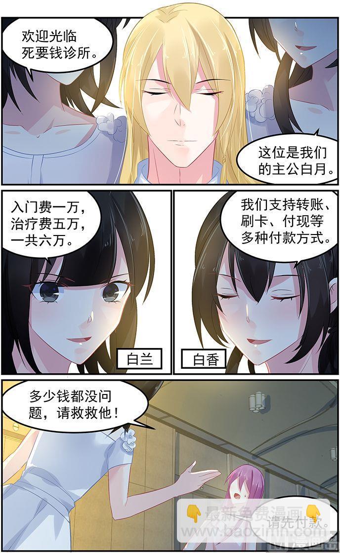 第71话 死要钱诊所-第71话