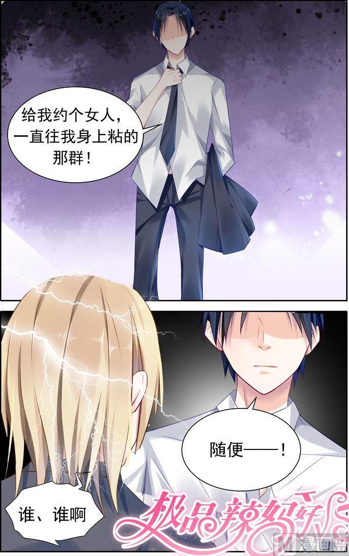 第9话 竟被看上了！-第9话