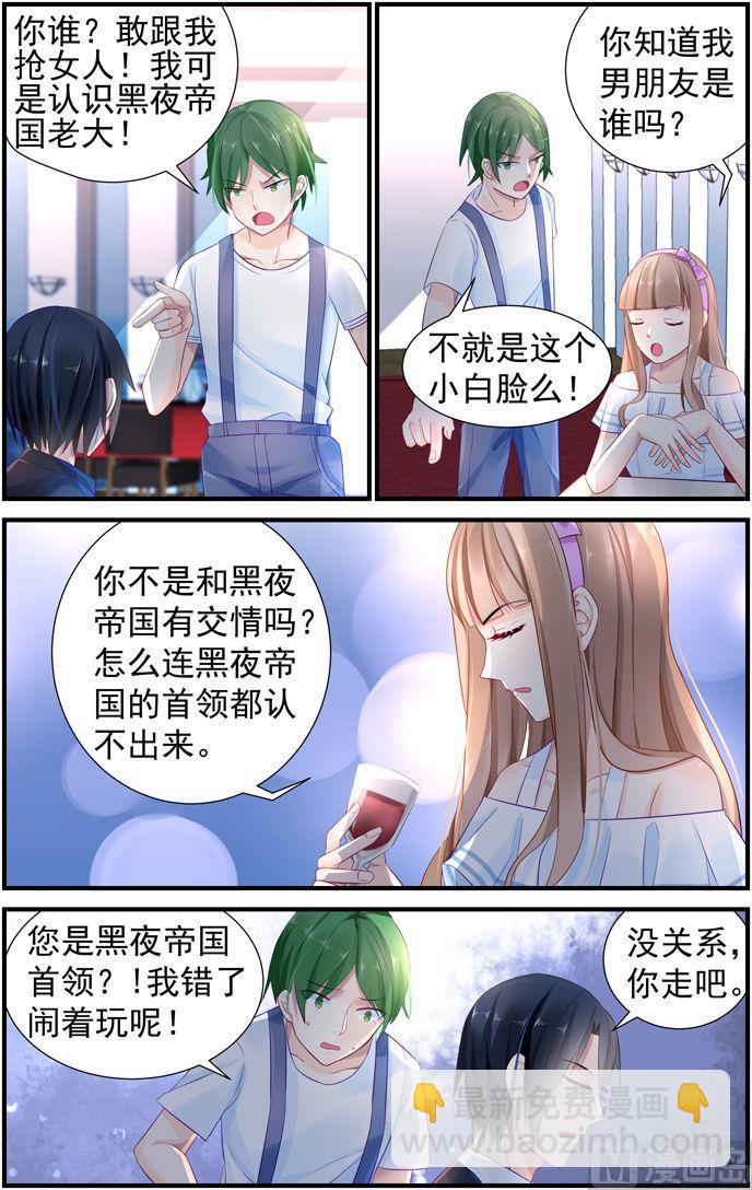 第9话 竟被看上了！-第9话