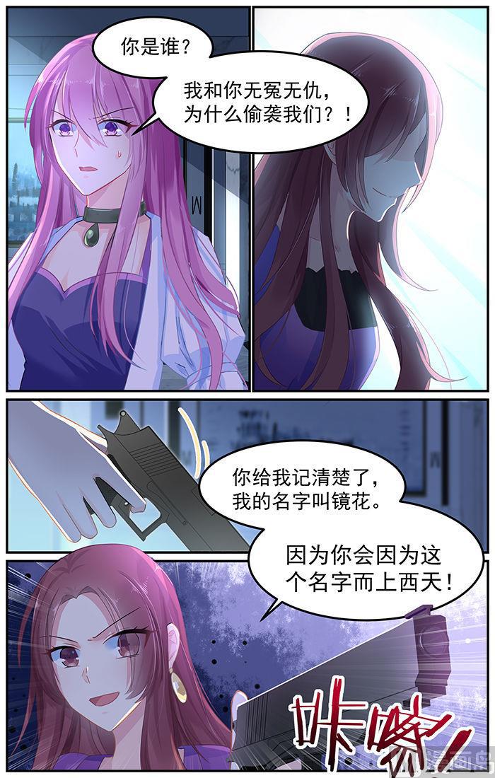 第83话 镜花的偷袭-第83话