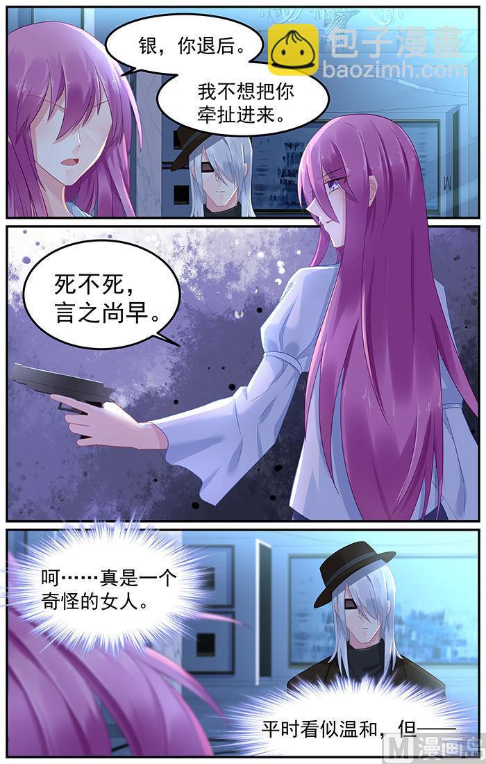 第83话 镜花的偷袭-第83话