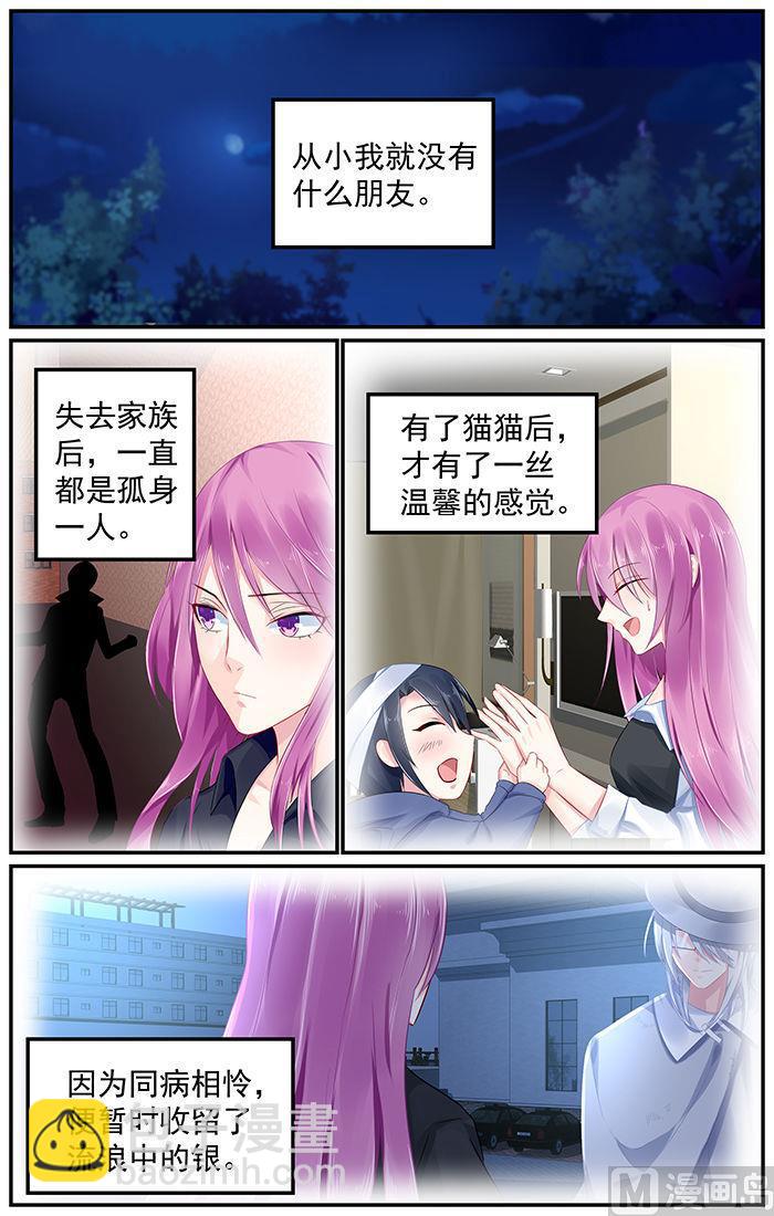 第85话 银的真实身份-第85话