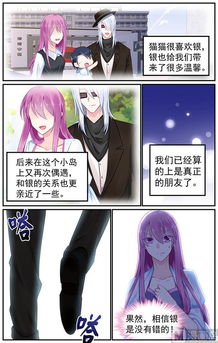 第85话 银的真实身份-第85话