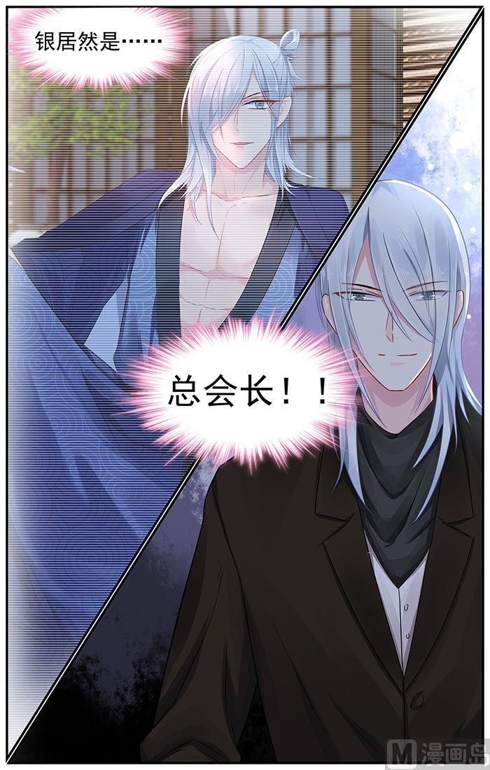 第85话 银的真实身份-第85话