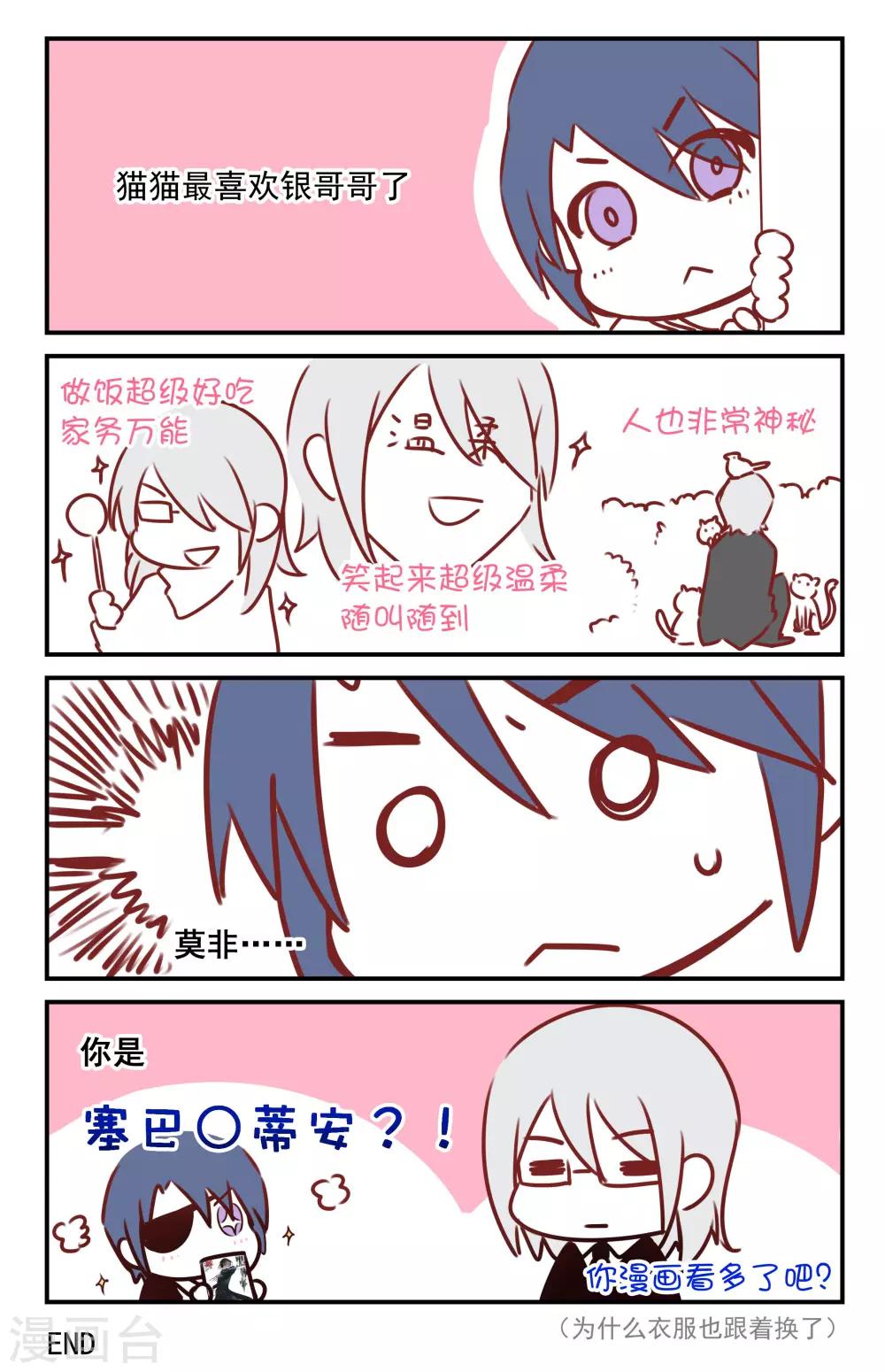 第89话 感情升温-第89话