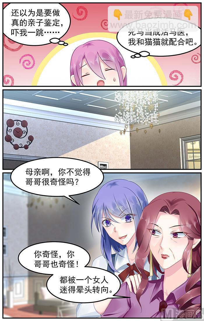 第93话 亲子鉴定-第93话