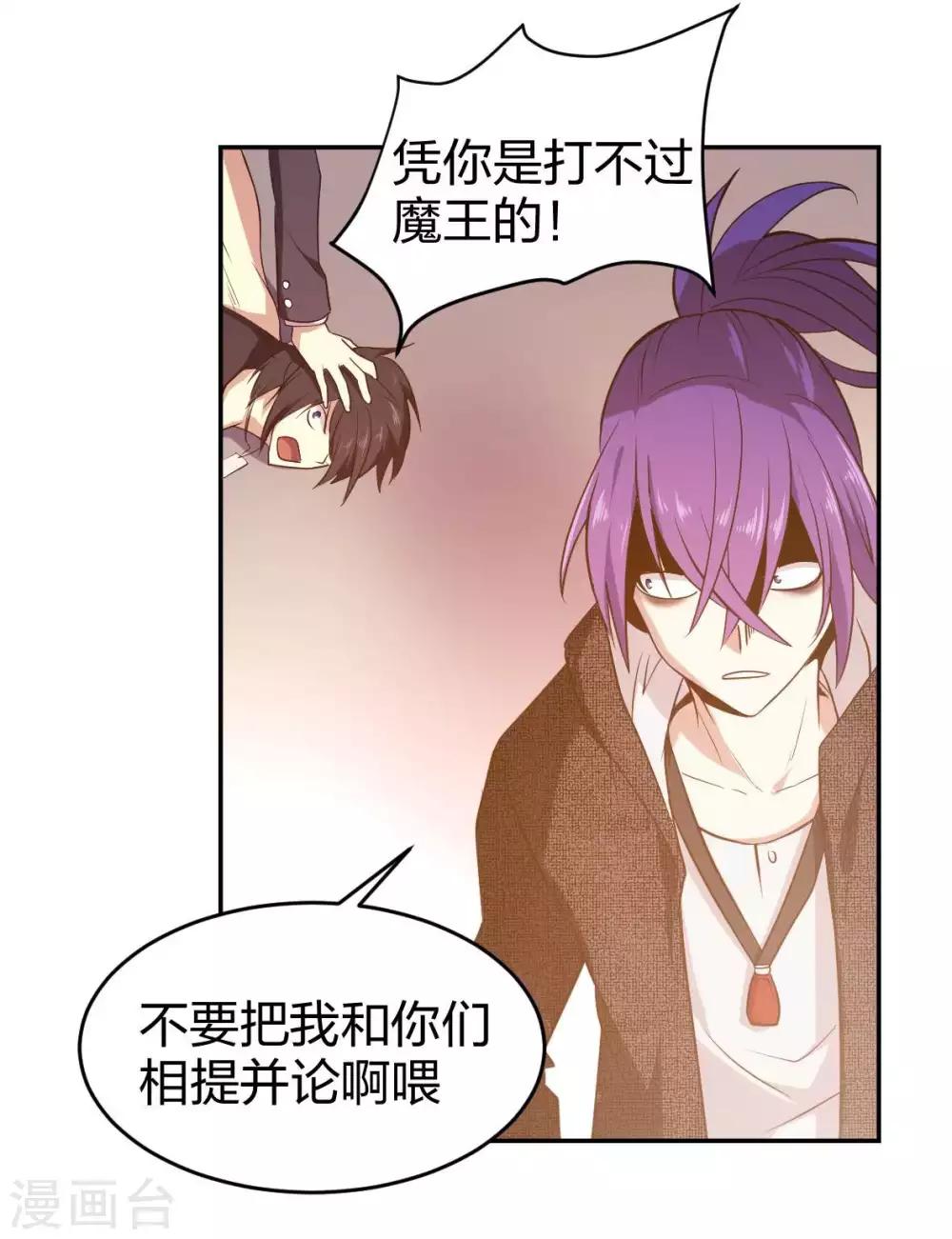 第10话 魔王居然要赶尽杀绝？！-第11话