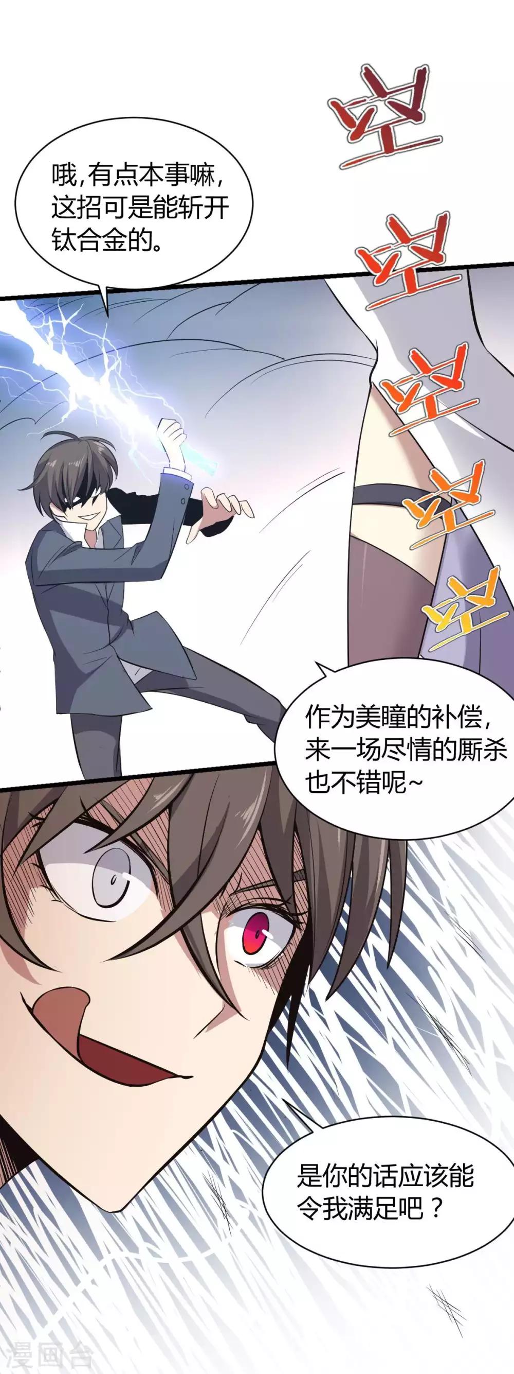 第16话 全场最佳残疾人-第17话