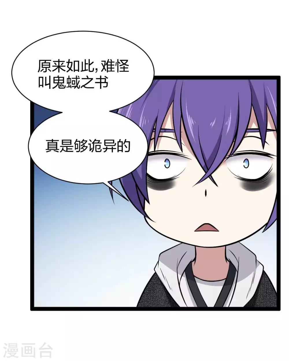 第18话 我名唐笑，是魔王陆Sir的秘书-第19话