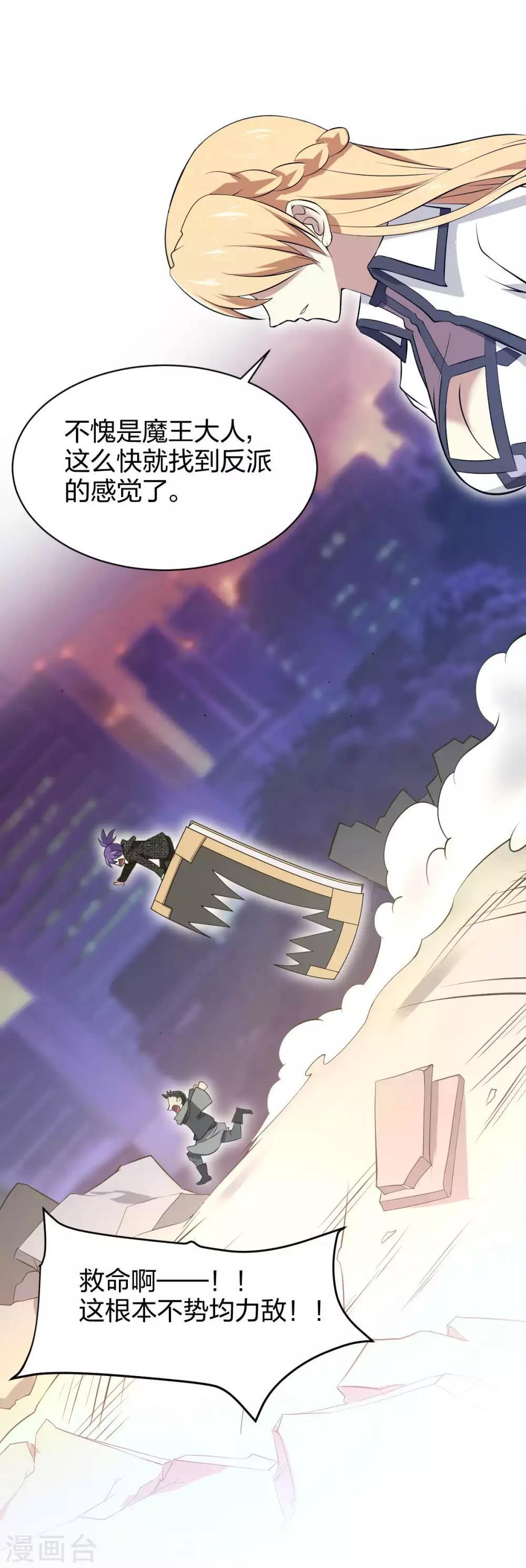 第18话 我名唐笑，是魔王陆Sir的秘书-第19话