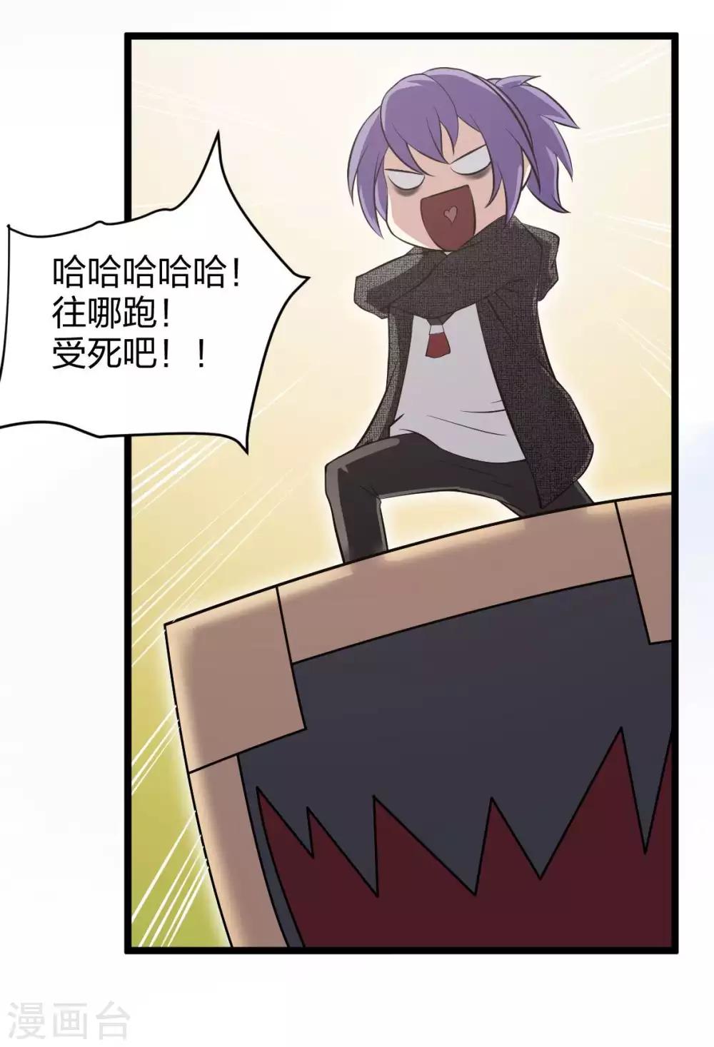 第18话 我名唐笑，是魔王陆Sir的秘书-第19话