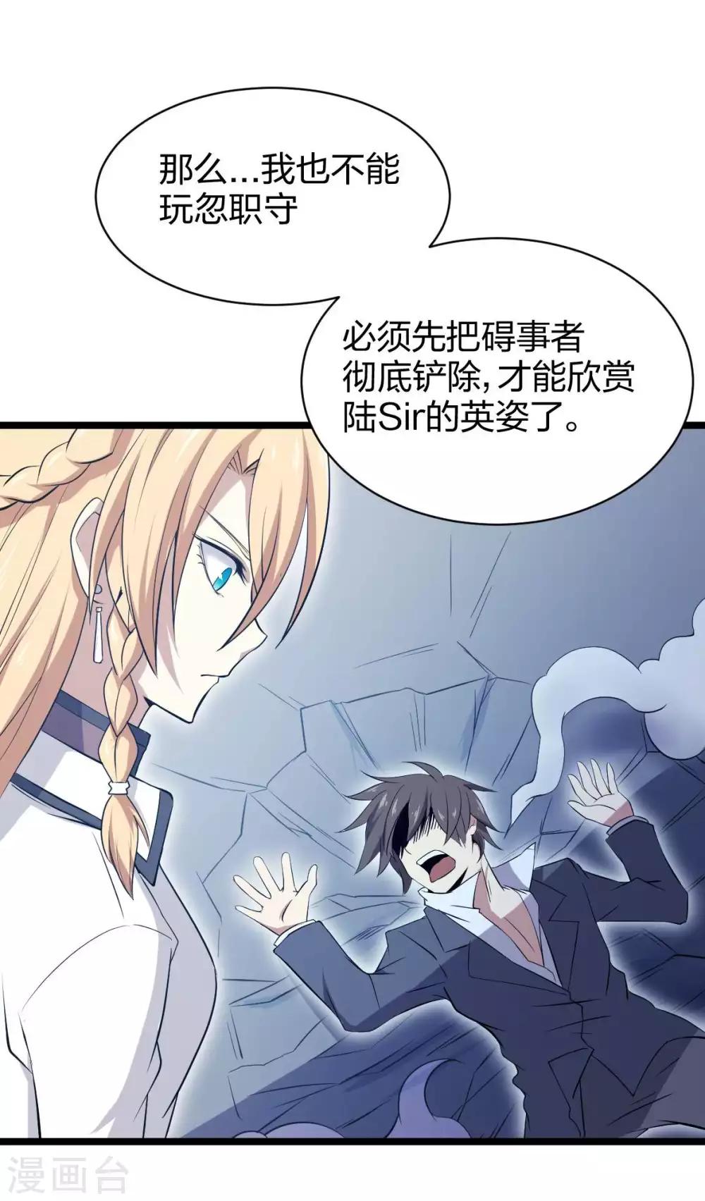 第18话 我名唐笑，是魔王陆Sir的秘书-第19话