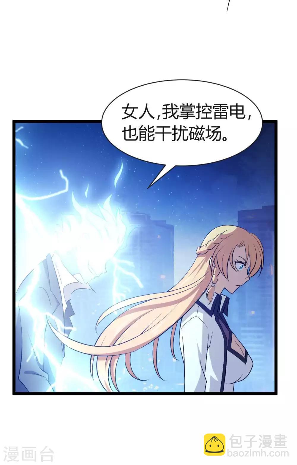 第18话 我名唐笑，是魔王陆Sir的秘书-第19话