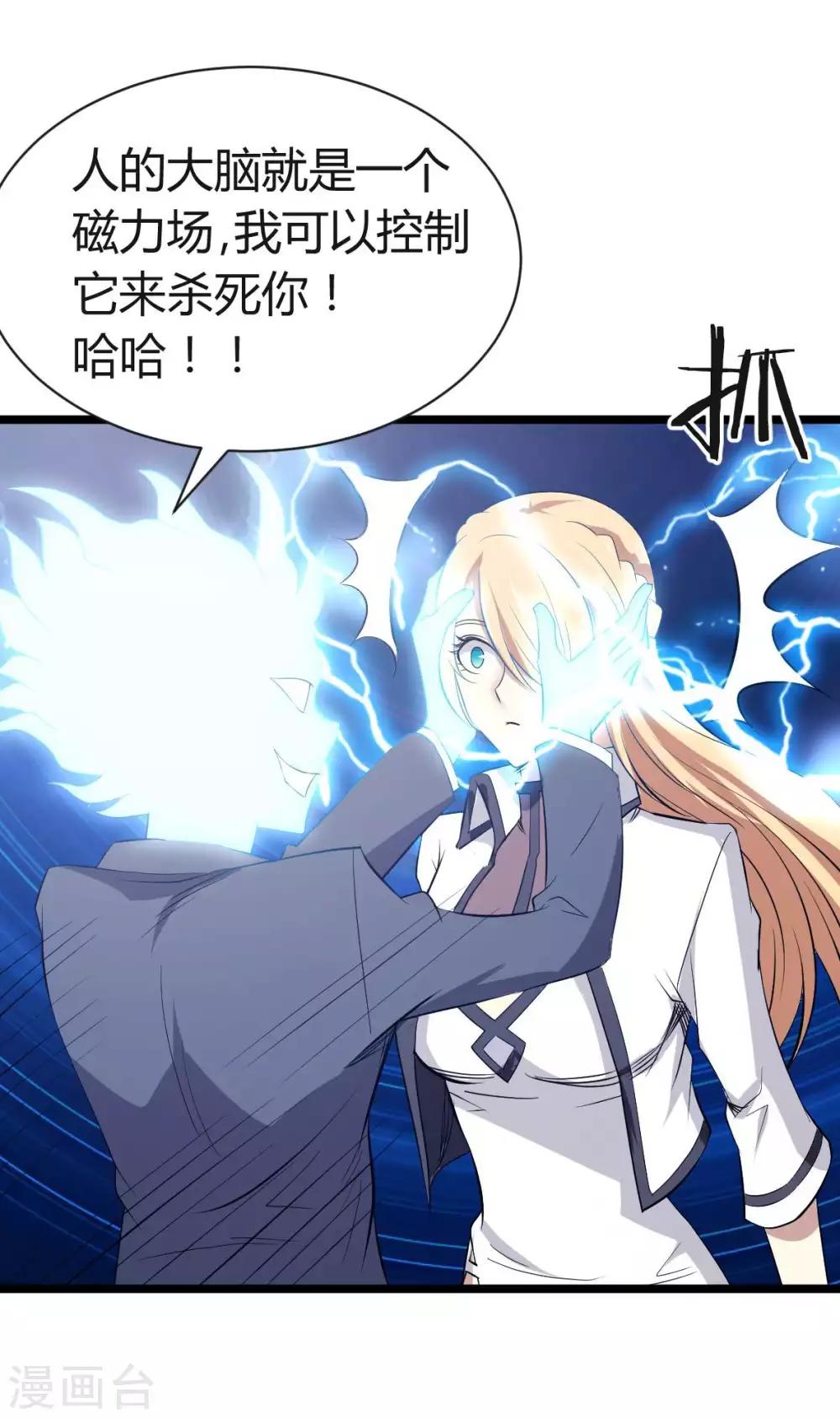 第18话 我名唐笑，是魔王陆Sir的秘书-第19话