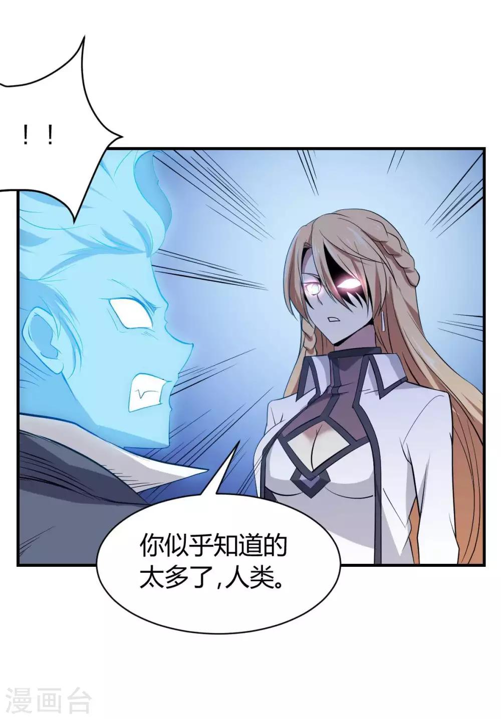 第18话 我名唐笑，是魔王陆Sir的秘书-第19话