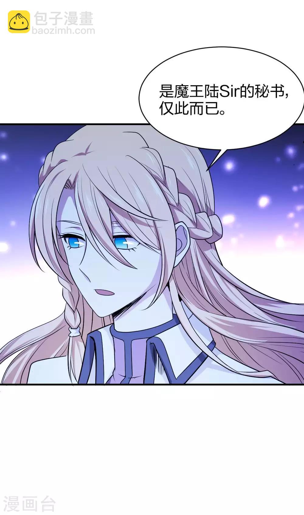 第18话 我名唐笑，是魔王陆Sir的秘书-第19话