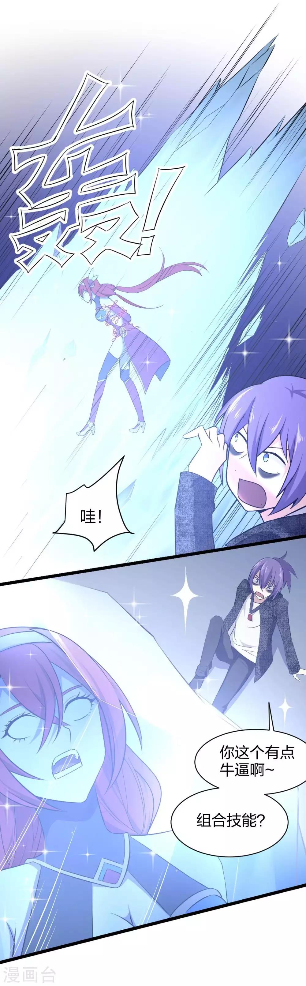 第18话 我名唐笑，是魔王陆Sir的秘书-第19话