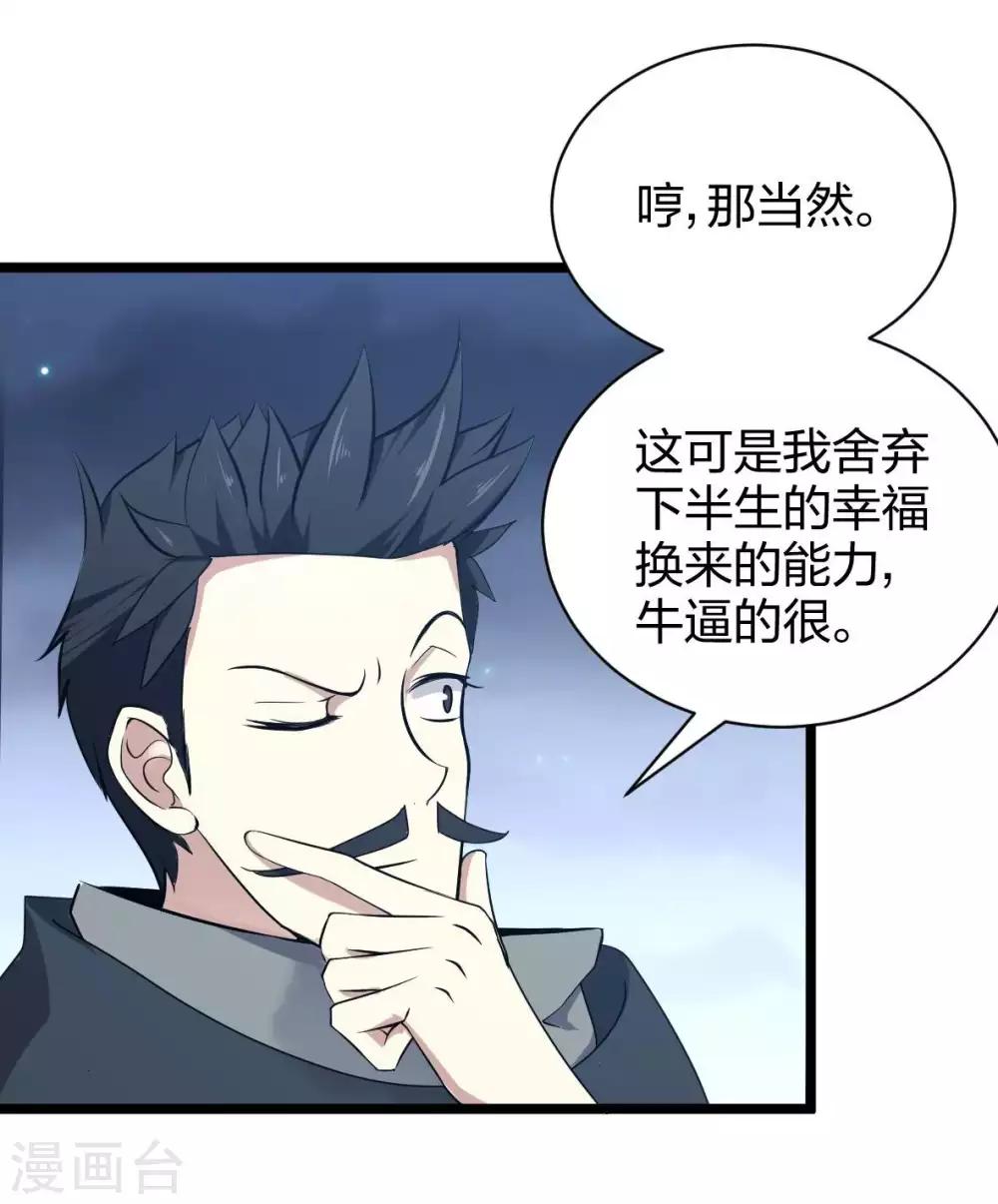 第18话 我名唐笑，是魔王陆Sir的秘书-第19话