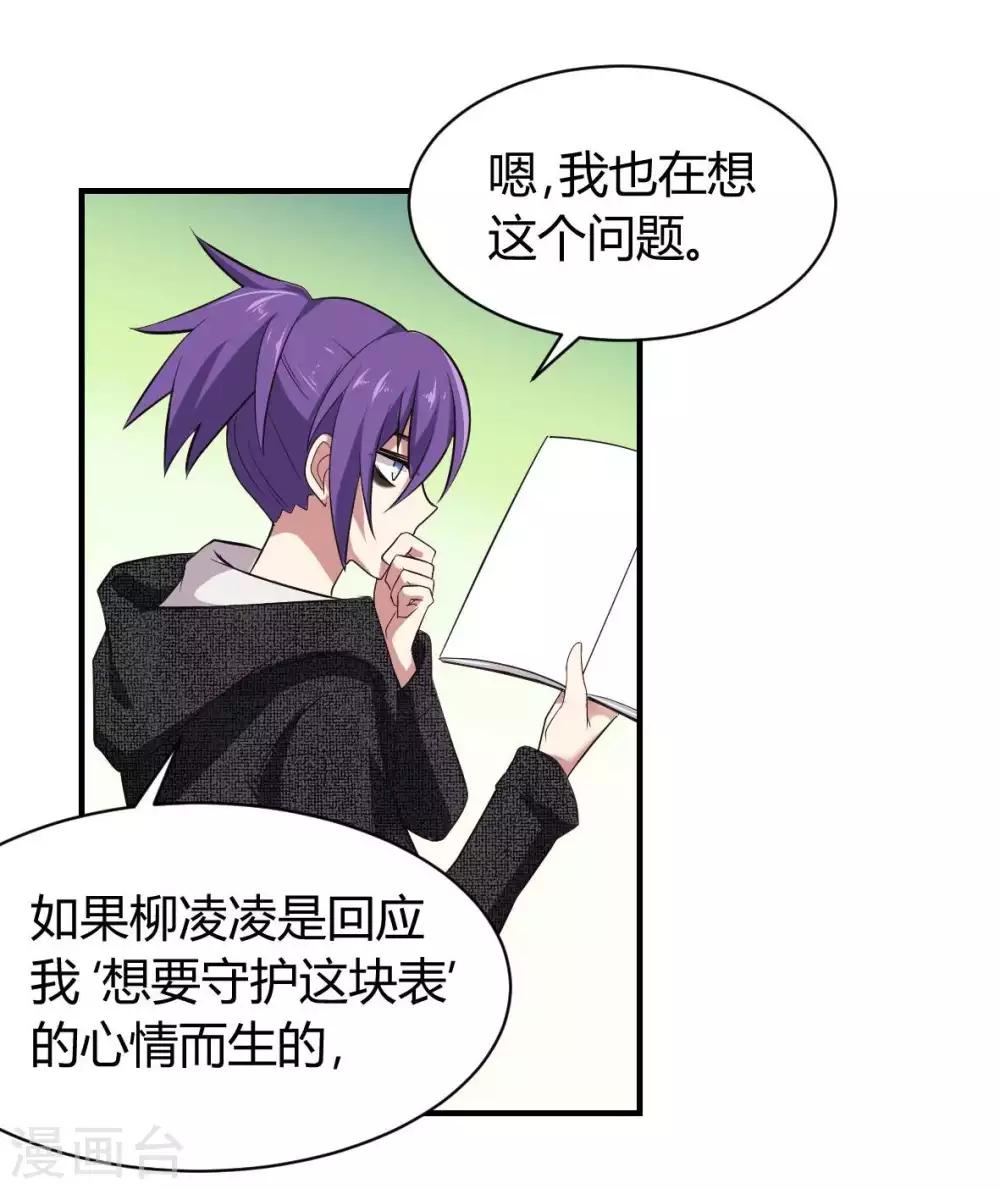 第24话 守物使降临-第25话