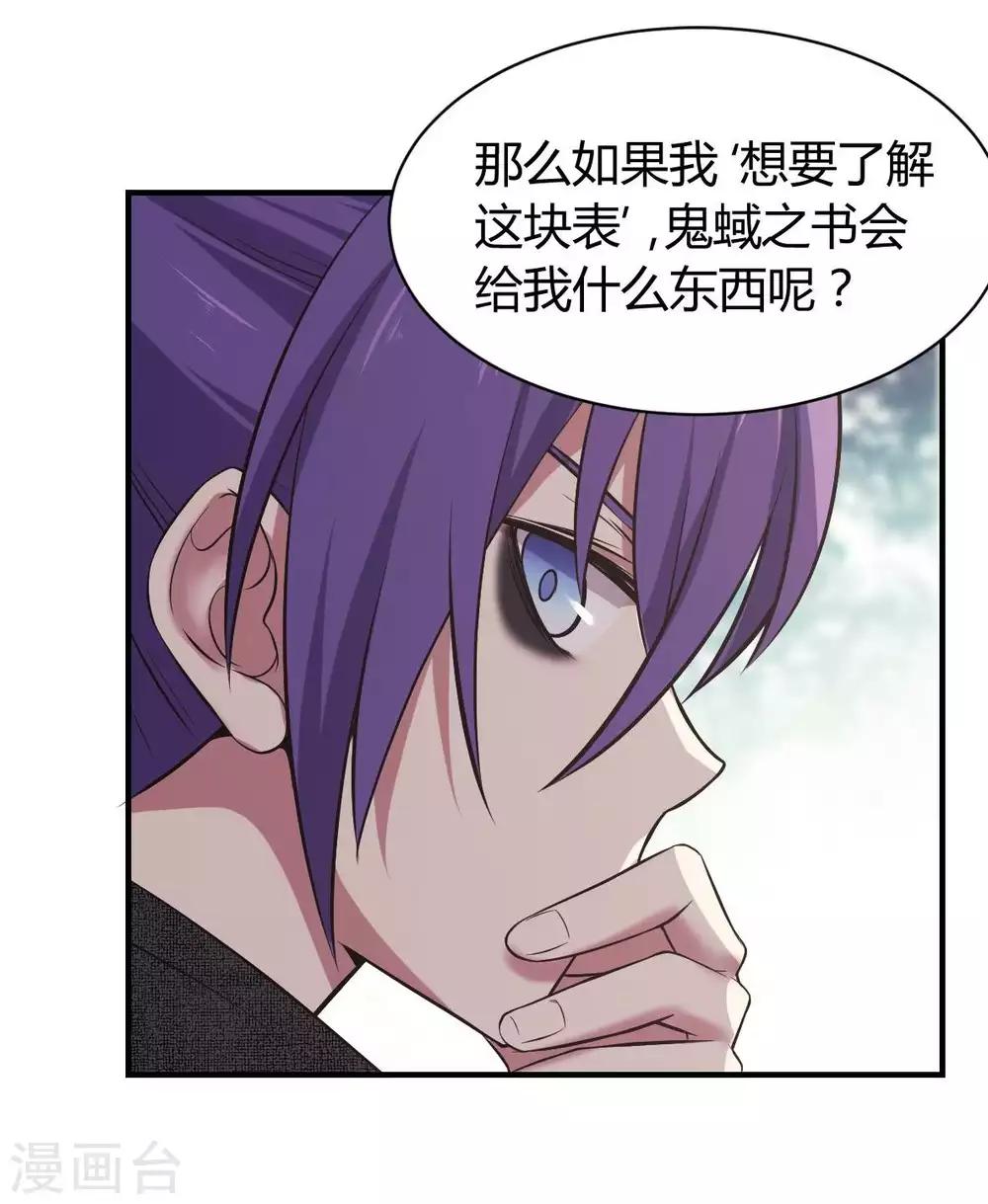 第24话 守物使降临-第25话