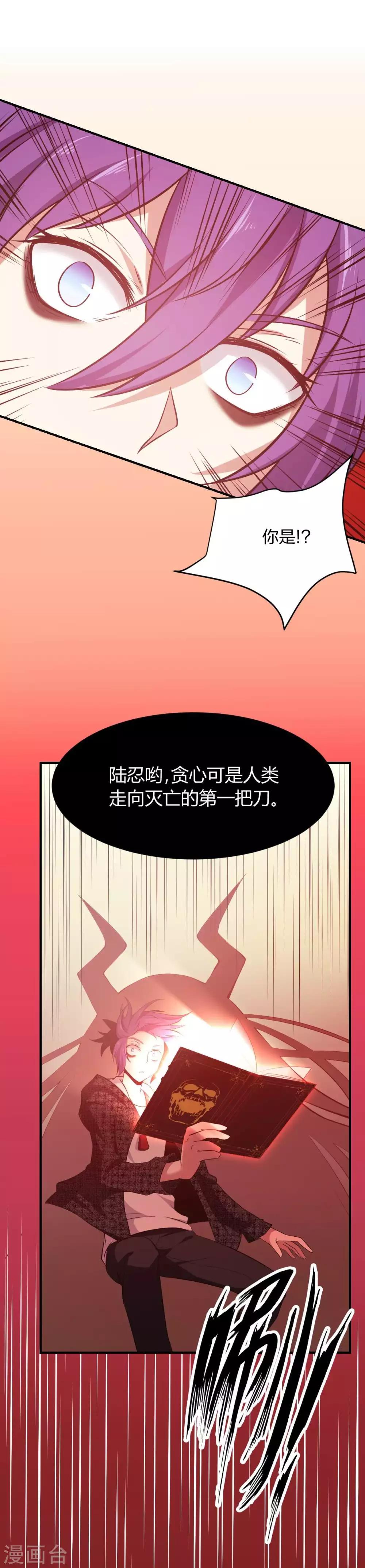 第24话 守物使降临-第25话