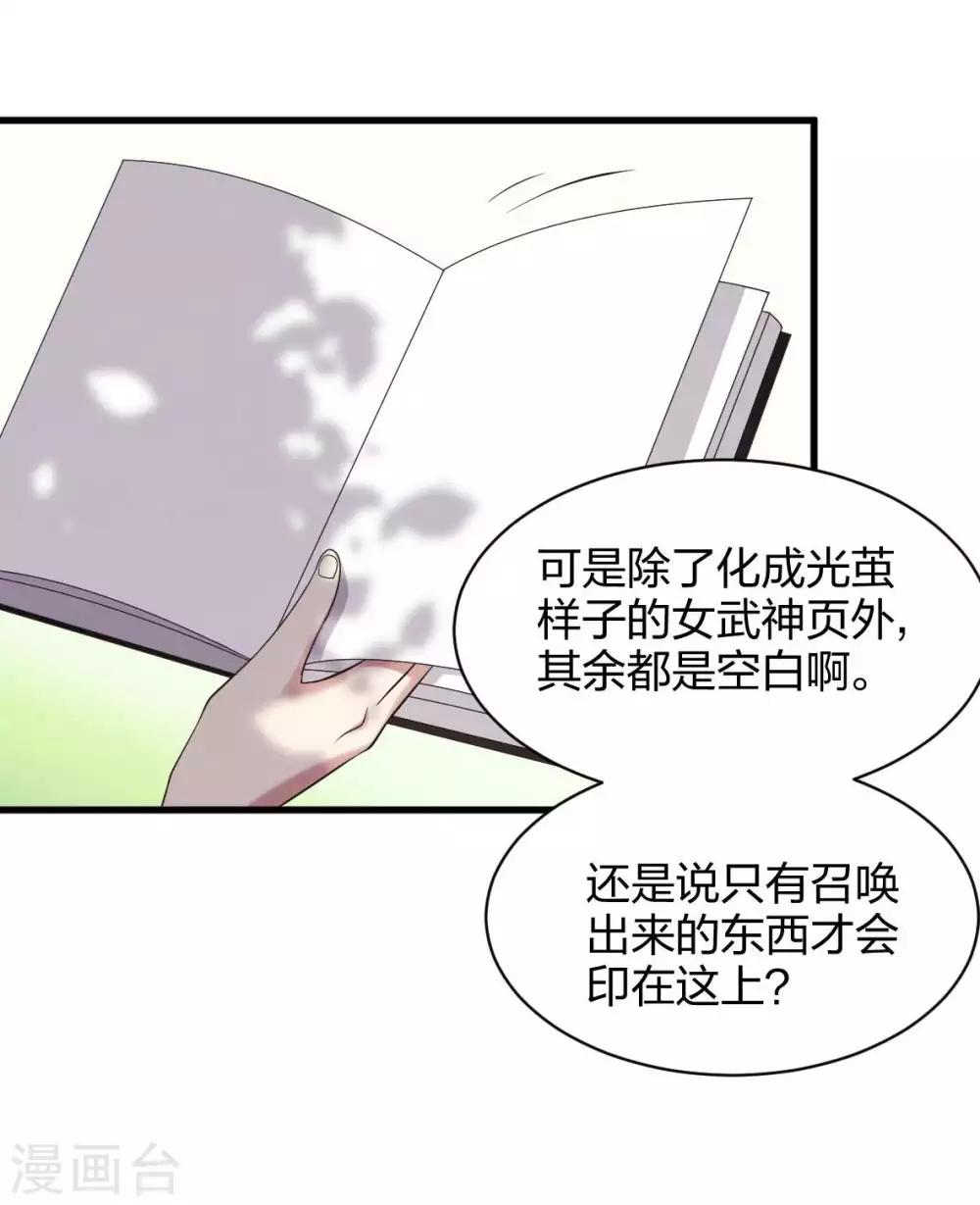 第24话 守物使降临-第25话