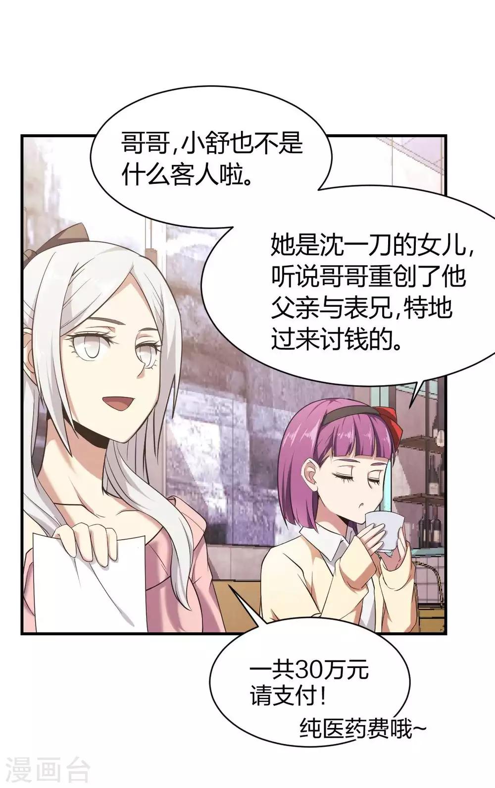 第28话 成为魔王的第一步-第29话