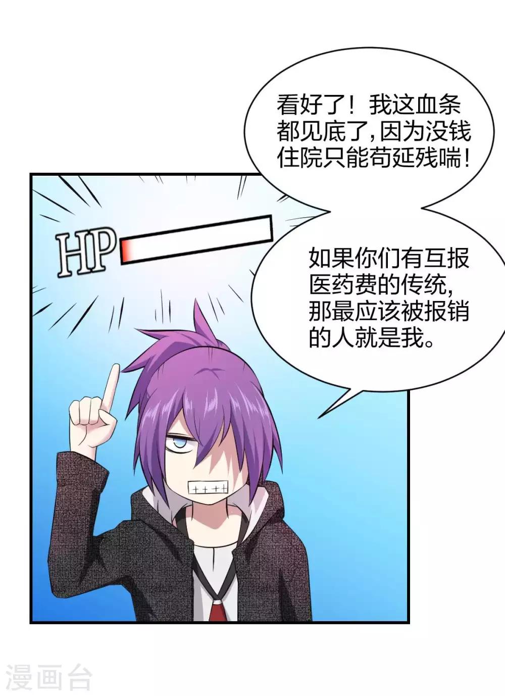 第28话 成为魔王的第一步-第29话