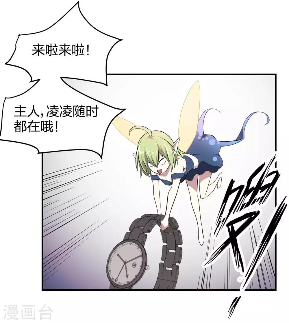 第28话 成为魔王的第一步-第29话