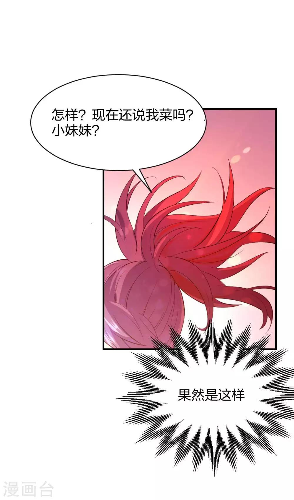 第28话 成为魔王的第一步-第29话