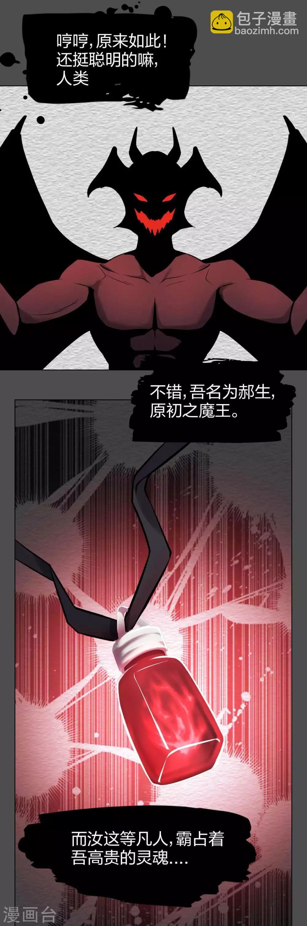 第4话 魔王现身!-第5话