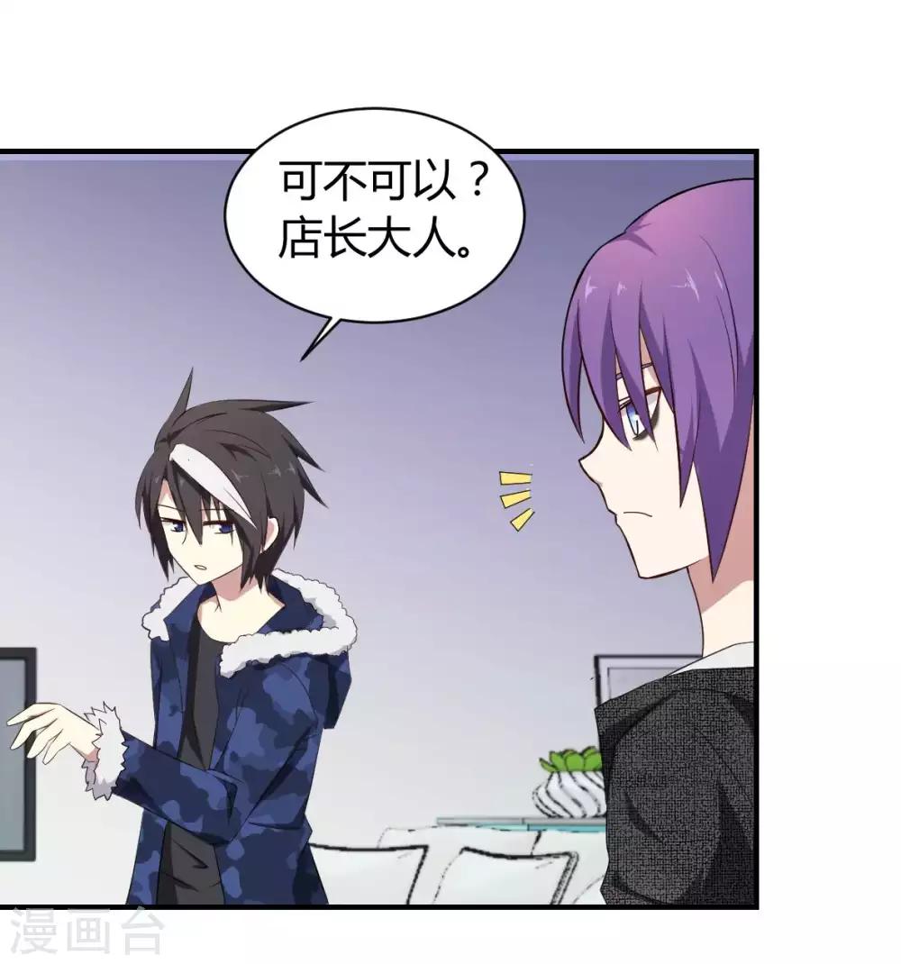 第40话 我觉得我要被打了-第41话