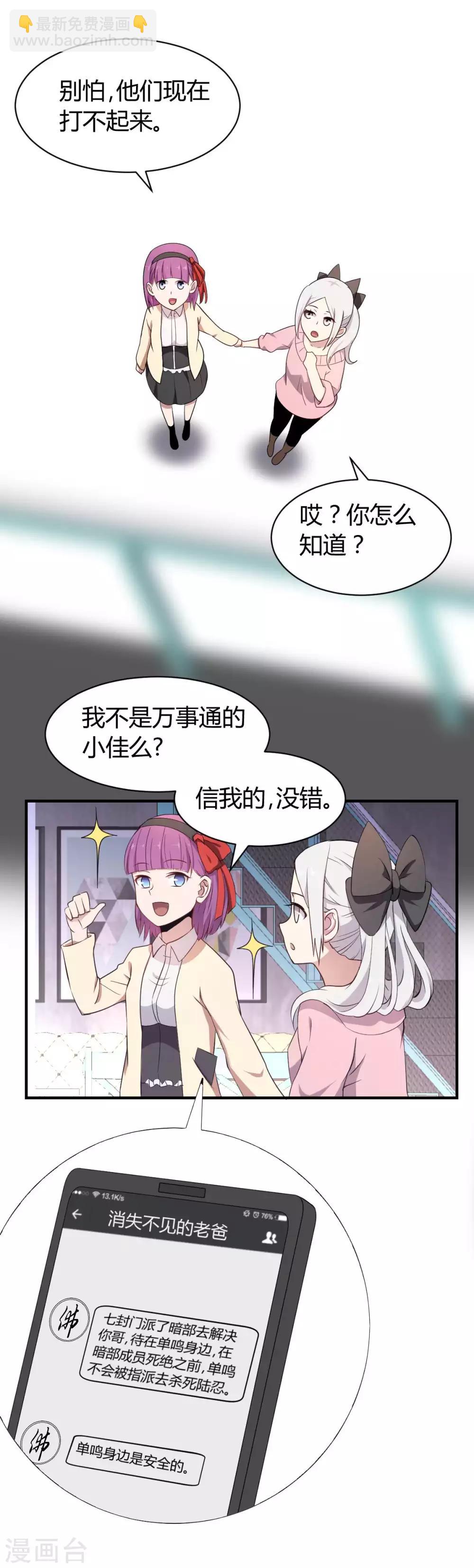 第40话 我觉得我要被打了-第41话