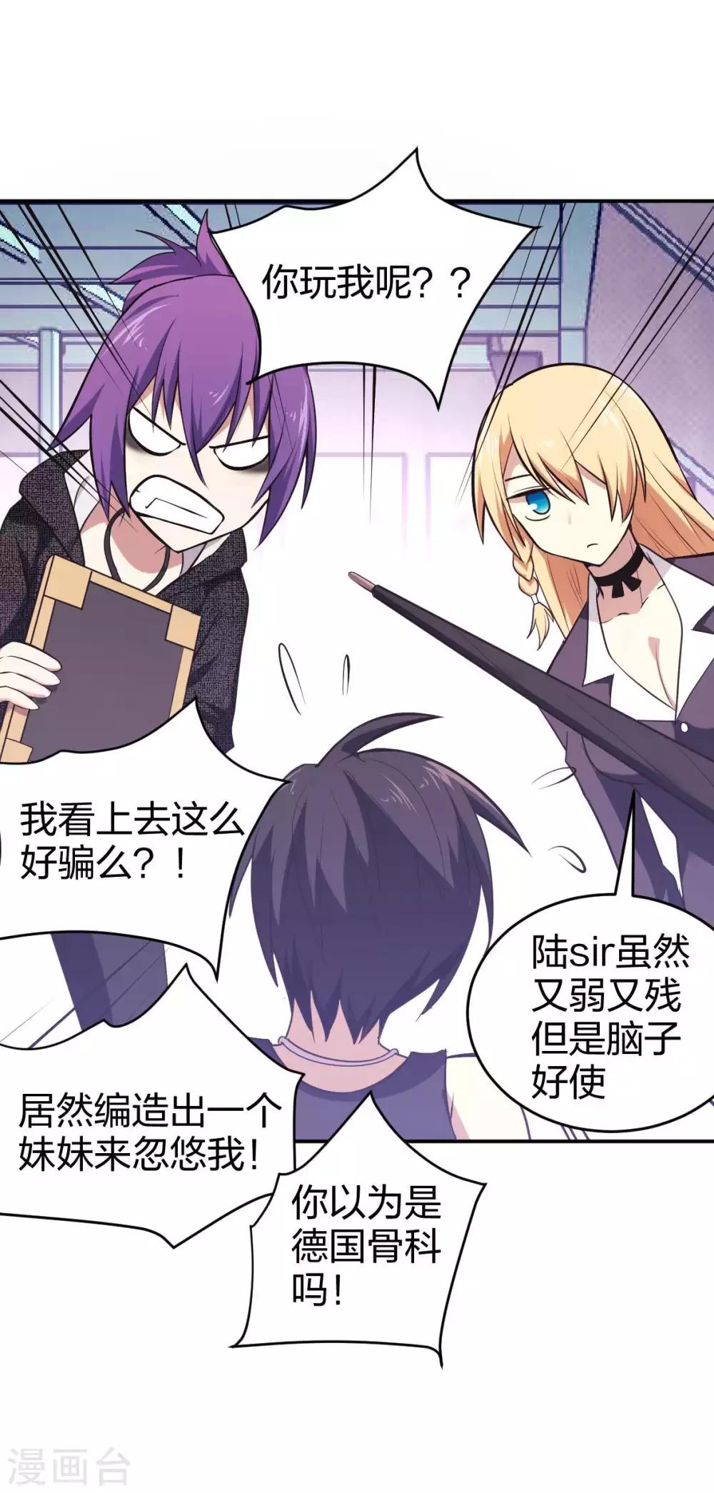 第8话 天降妹妹-第9话