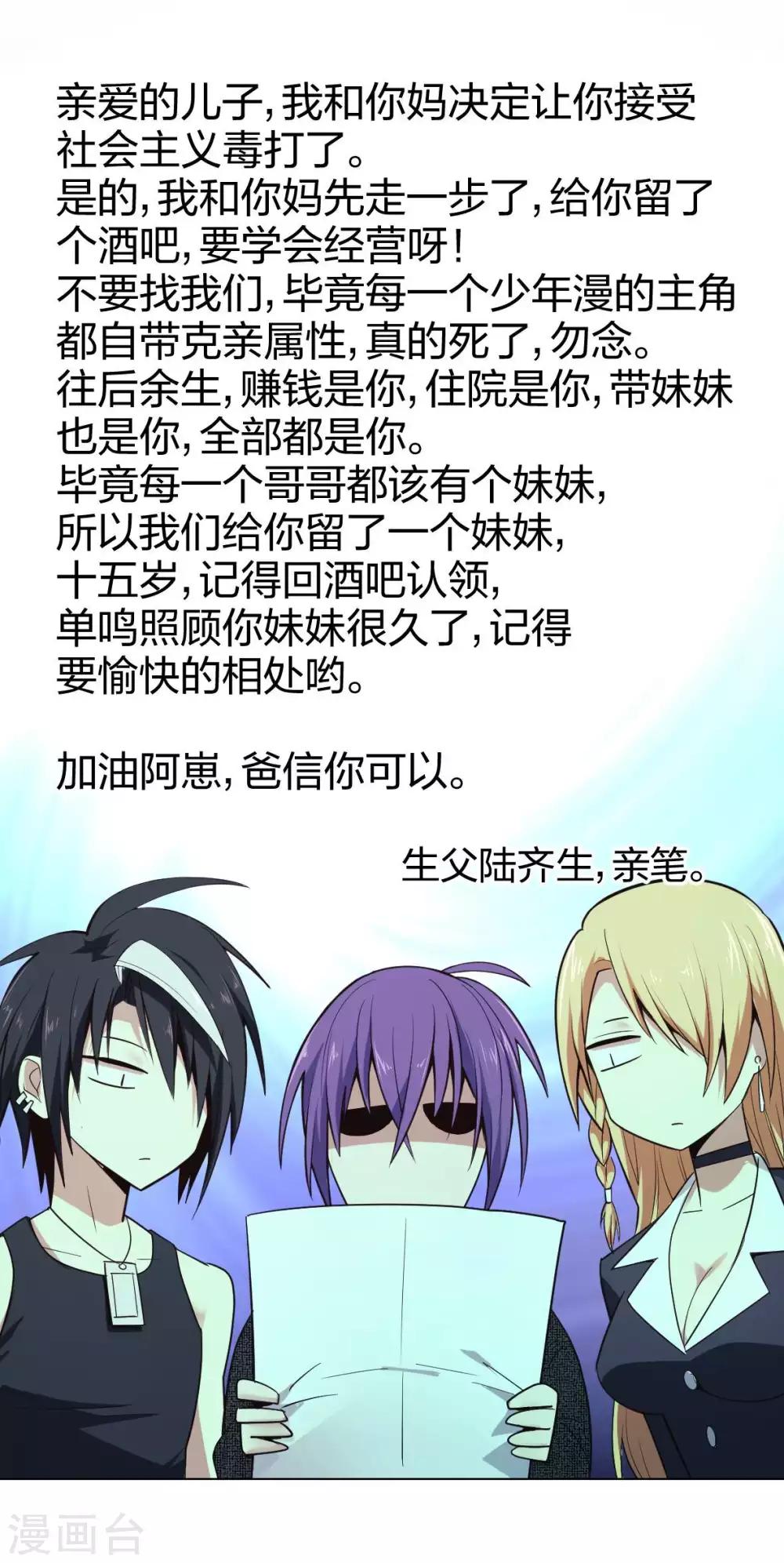 第8话 天降妹妹-第9话