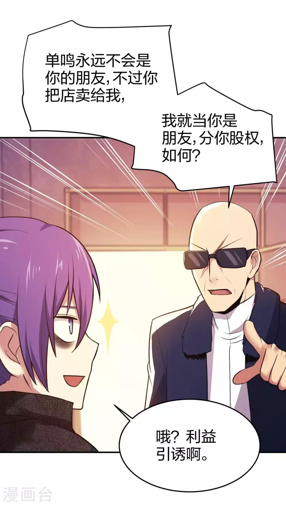 第8话 天降妹妹-第9话