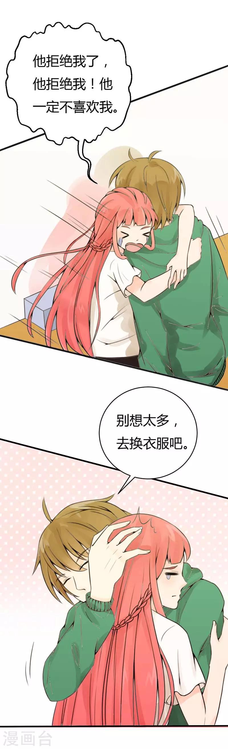 第12话 他拒绝了我-第13话
