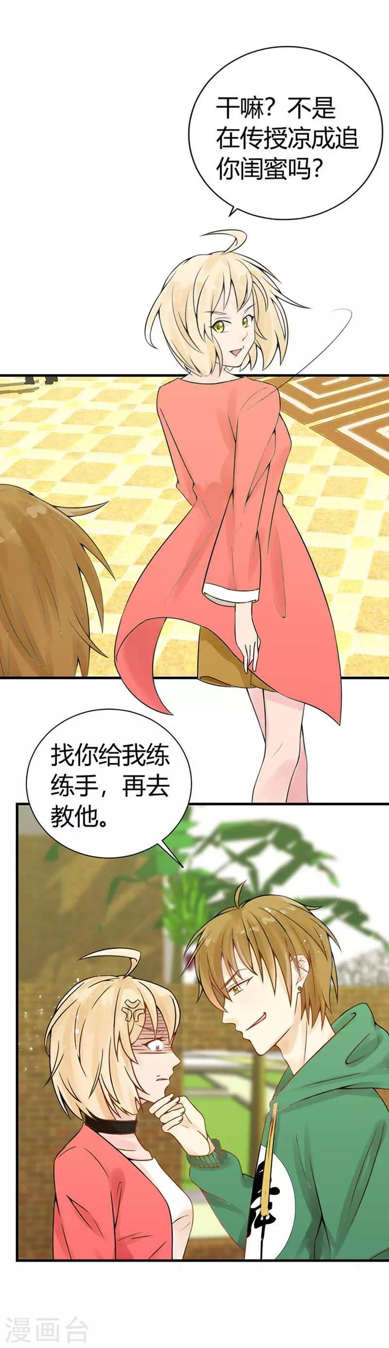 第14话 可真是冤家路窄啊-第15话