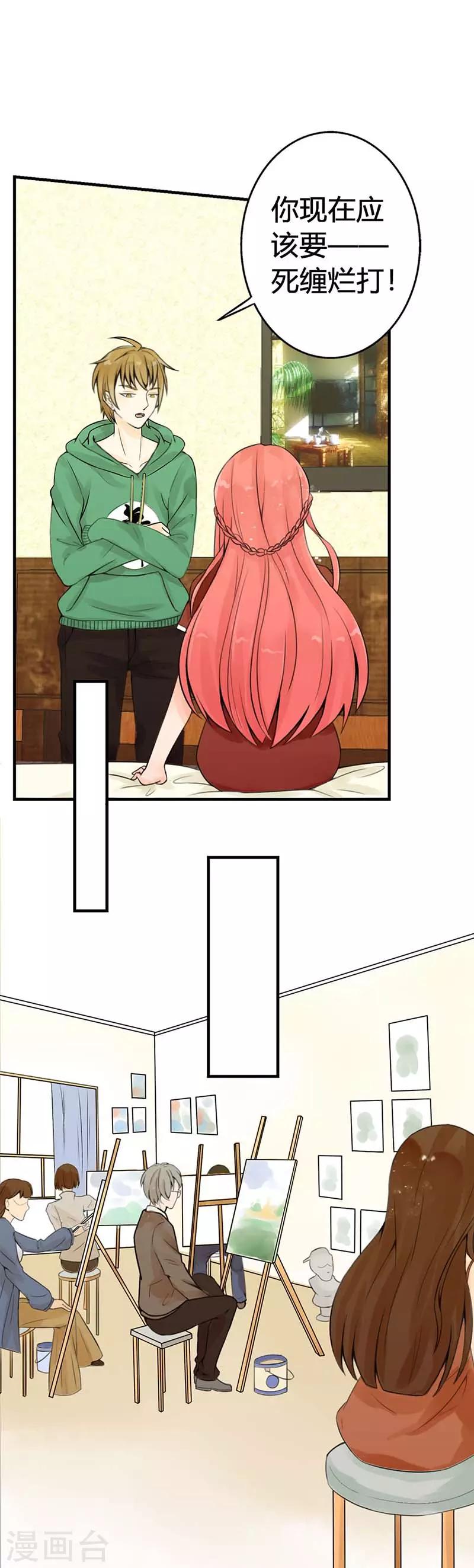第16话 你应该要死缠烂打-第17话